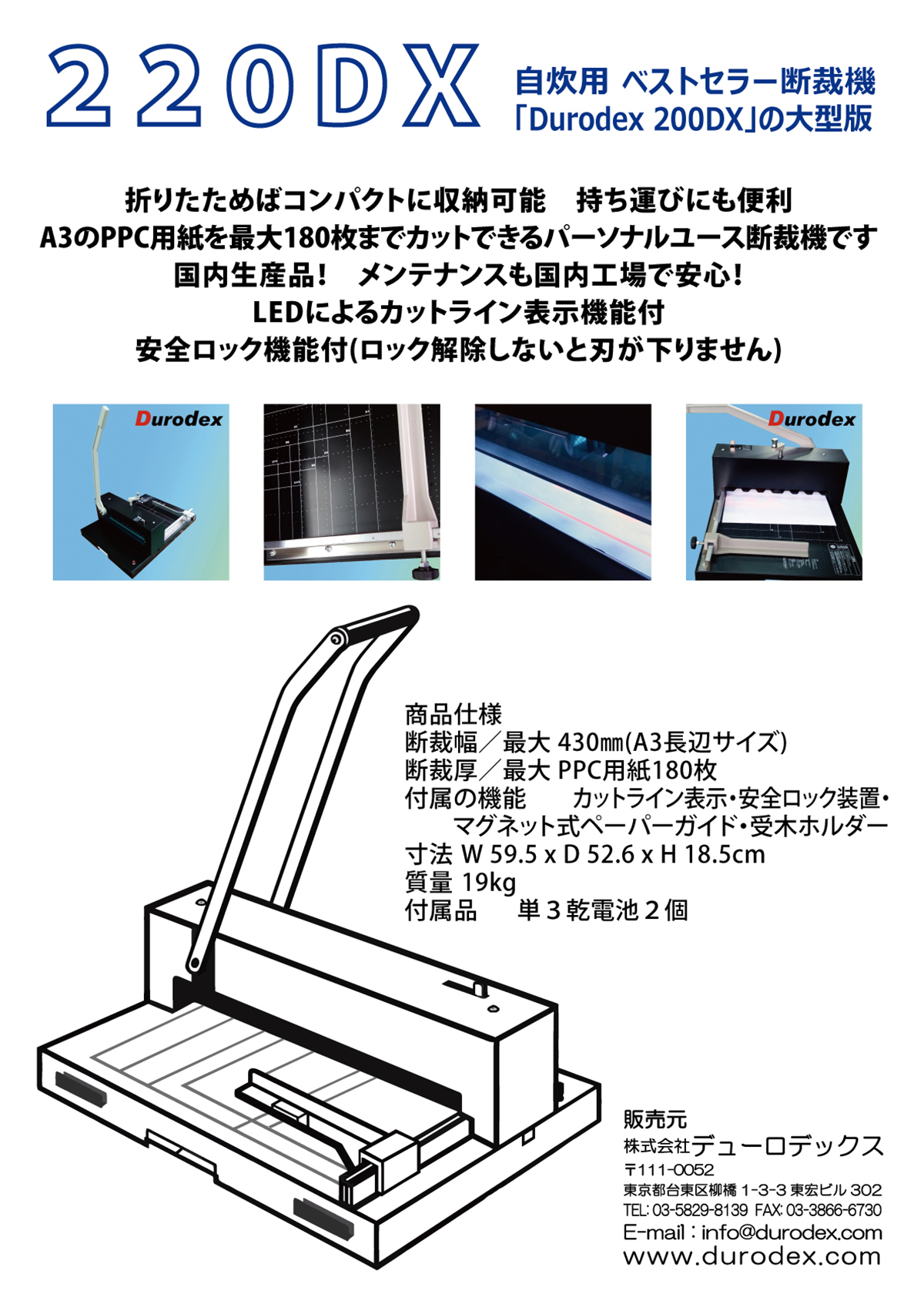 Durodex 200DX 自炊裁断機 - はさみ/カッター