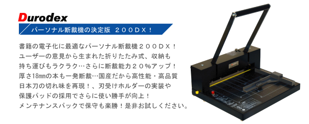 【美品】Durodex 200DX