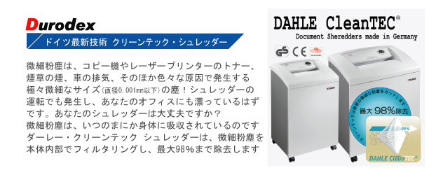 株式会社デューロデックス ドイツ-ダーレ社、唯一の輸入販売店